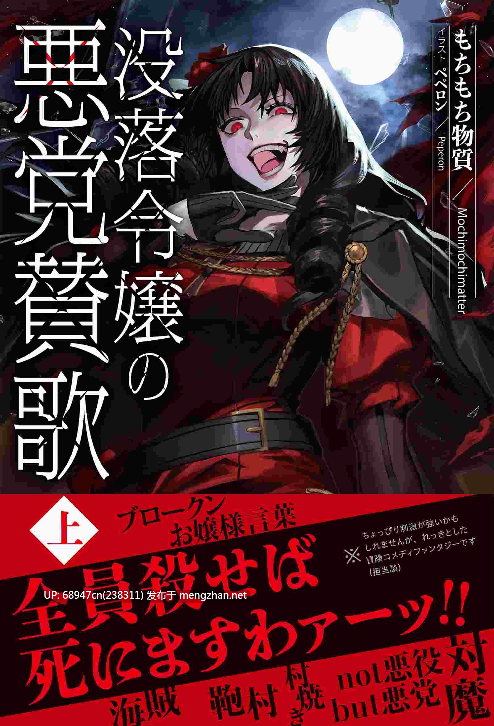 [日轻/完结]没落千金的恶徒赞歌_文库版2部+WEB版全卷-第2张图片-萌站