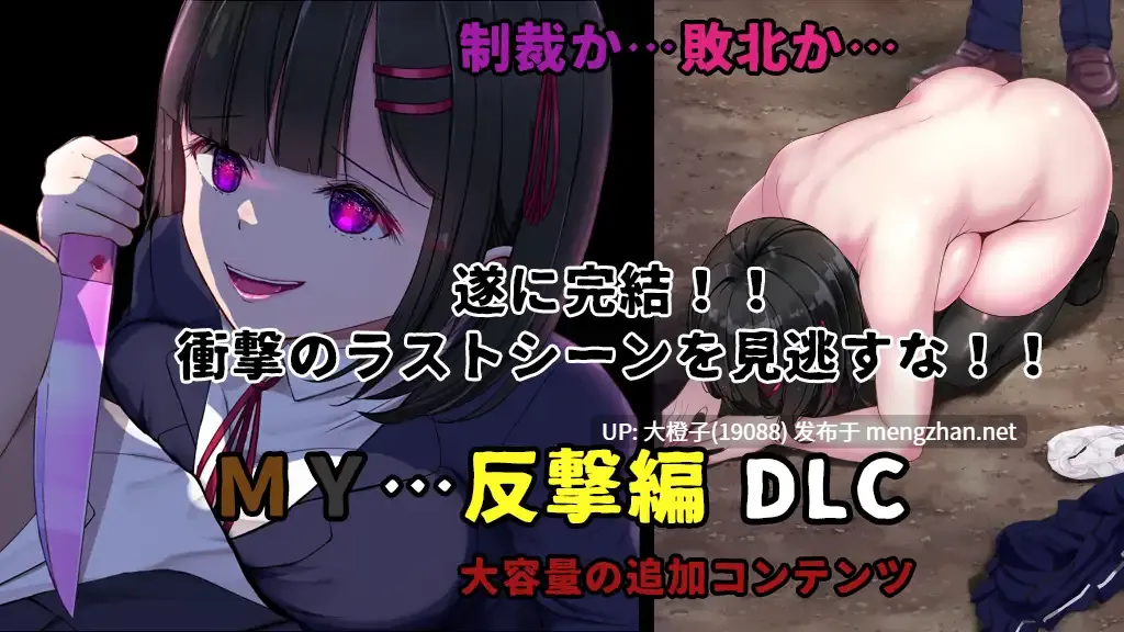 [RPG汉化PC] [ぢゅぱり屋本舗別館] MY…反撃編 本体V2.01+DLC [2.19G]-第8张图片-萌站