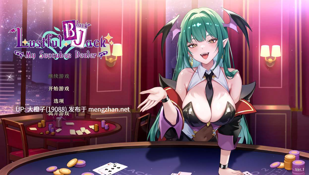 [SLG官中动态PC步兵] 欲望21点：牌桌下的暗潮胸涌Lustful BlackJack My Succubus Dealer Ver1 [519M]-第5张图片-萌站