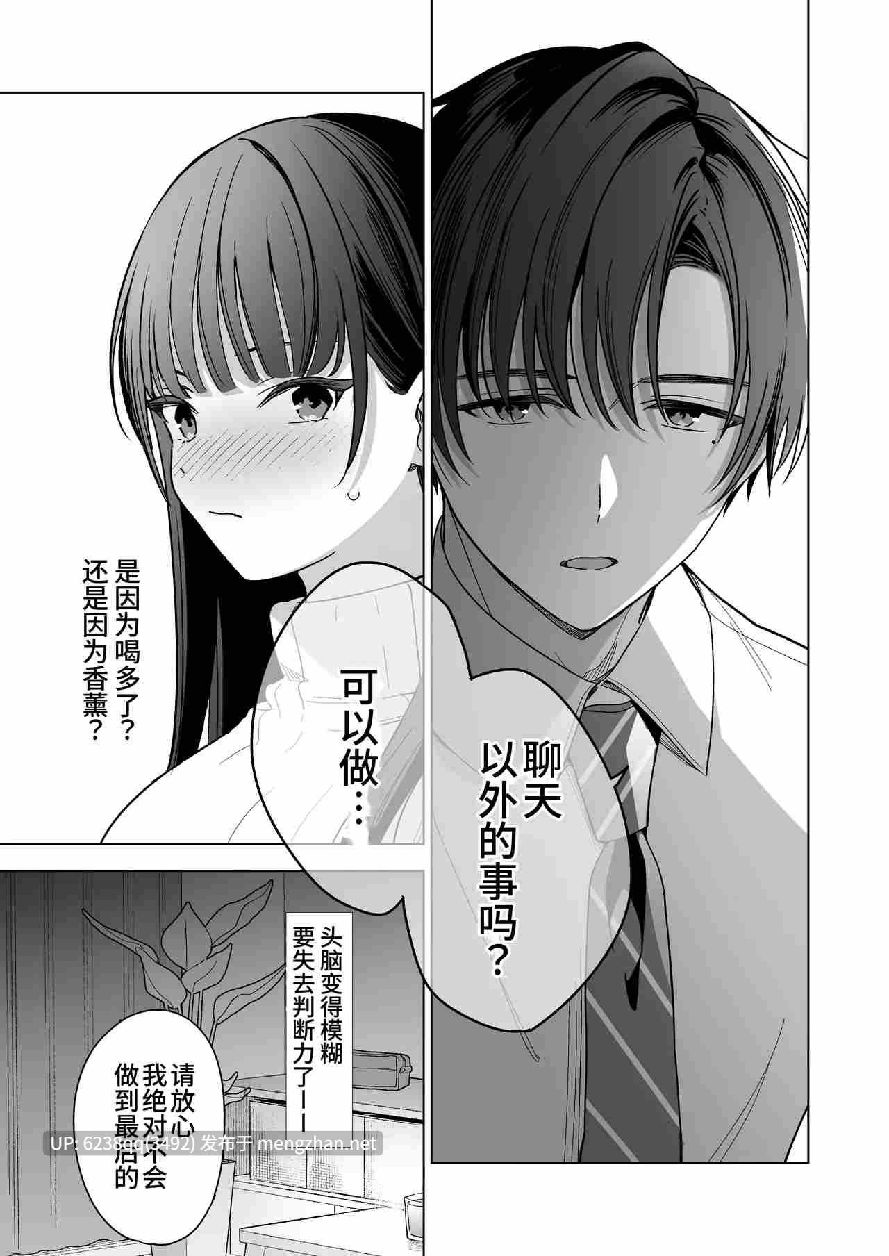 [きゃぺふろ(きゃぺつ、ふろっこりー)]真面目な後輩から快楽責めされるなんて聞いてない! [中国翻訳]