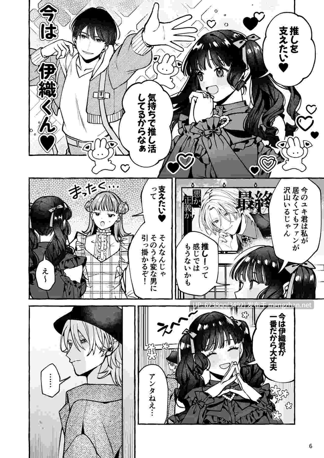 [そぼろ研究所 (吉田そぼろ)] 昔の推しにガチ恋激重執着されてた