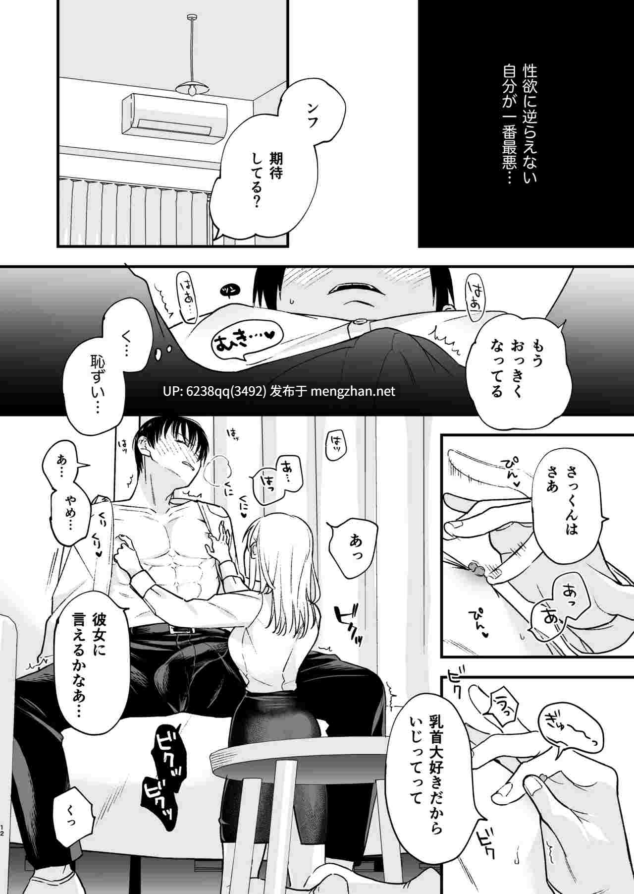 [てばさきのぶお] 続・元カレの弟に手を出してみた