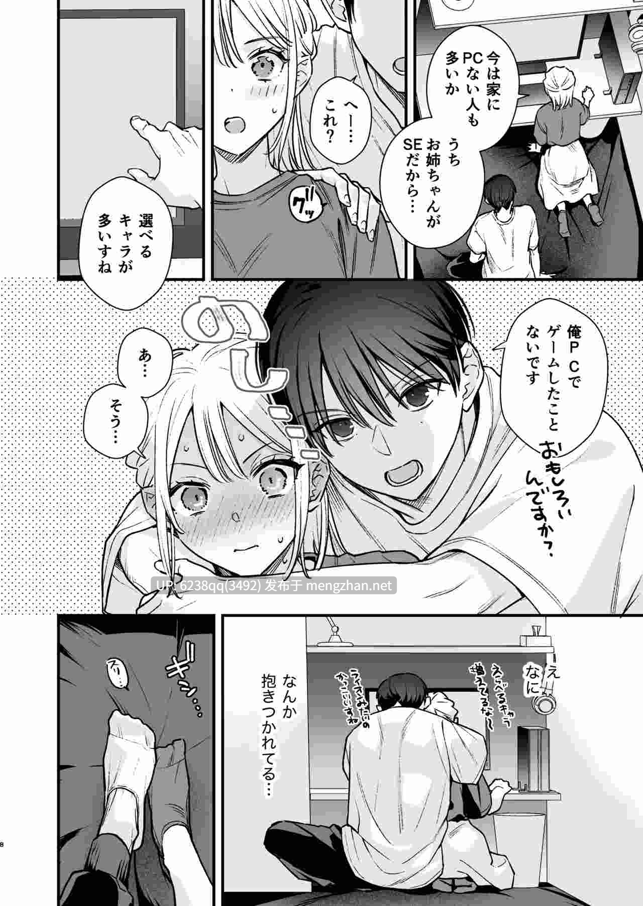 [てばさきのぶお] 元カレの弟とネカフェに行った話