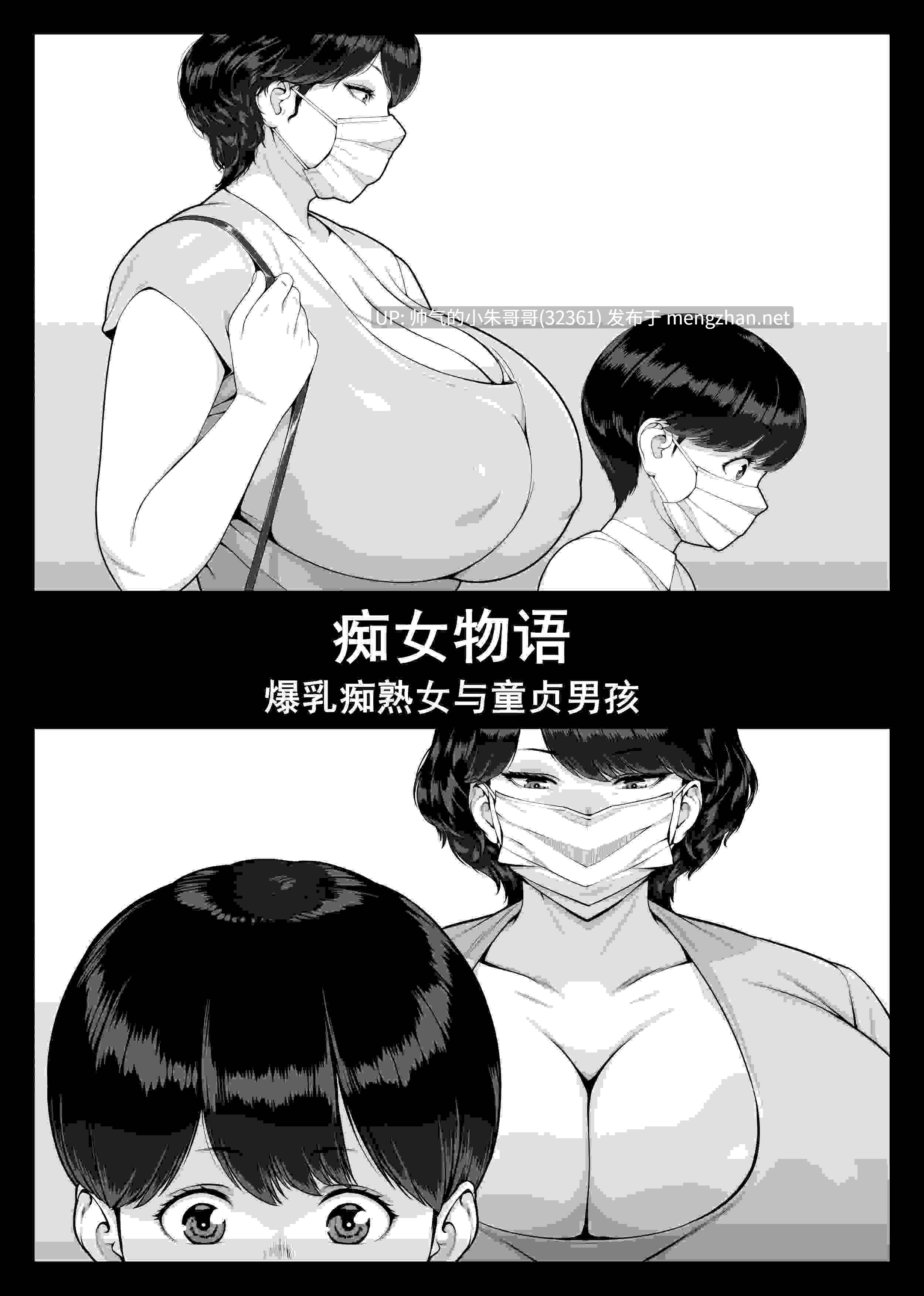  [艶摩] 痴女物語 痴熟女と童貞くん+変質者(女)出没中[134P+310M]-第3张图片-萌站
