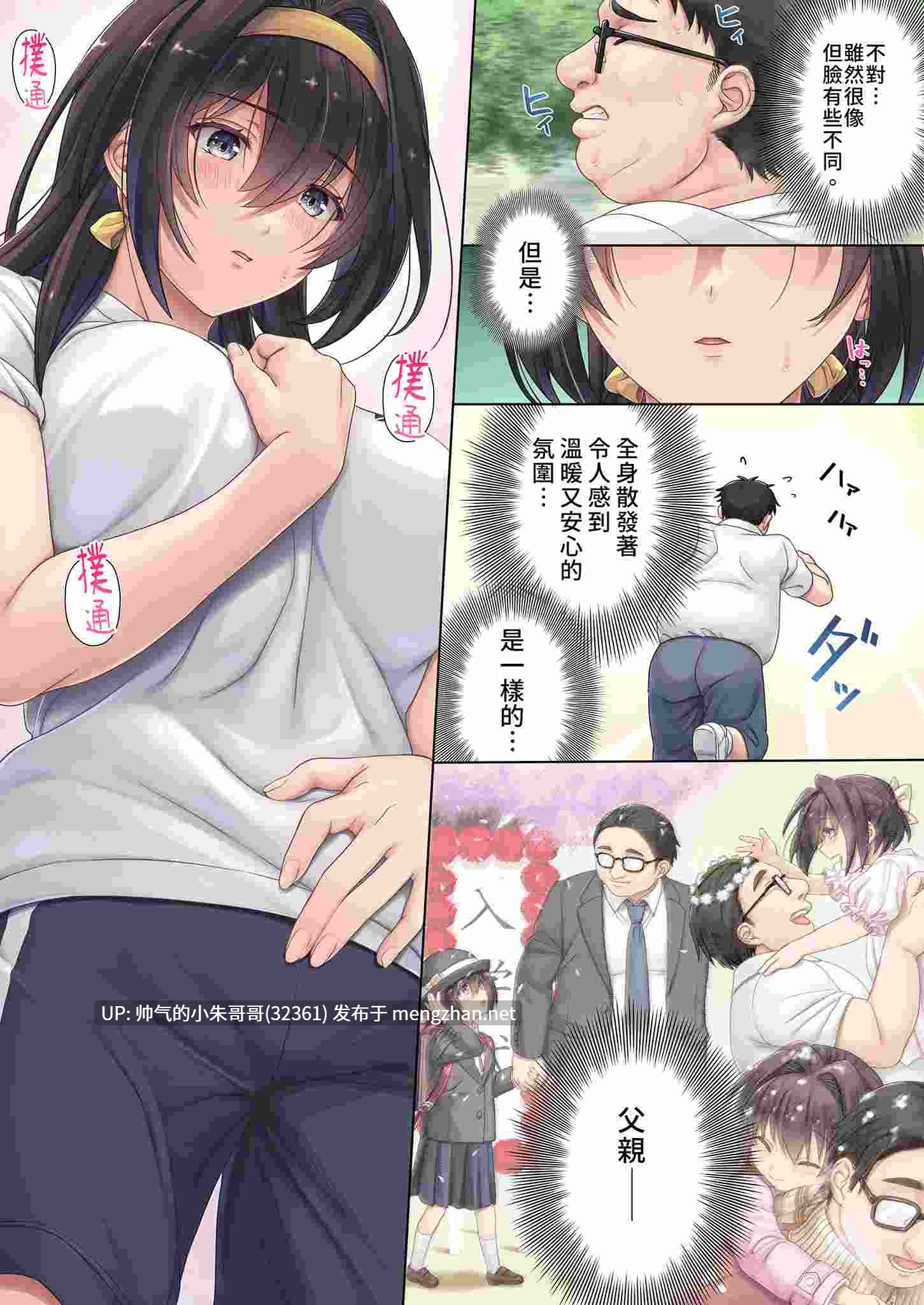  [エアリーソックス (麻冬HEMP)] 娘のクラスの委員長はパパ... [65P+103M]