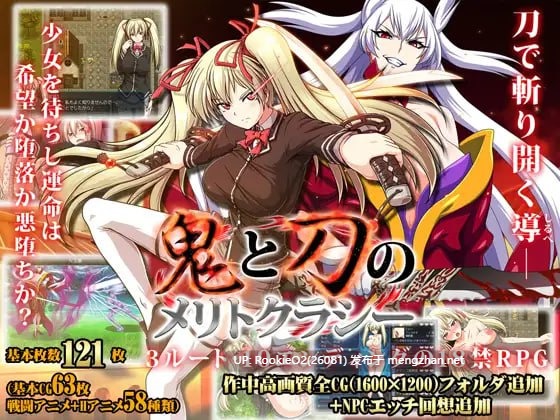 【RPG/动态/SM/PC】鬼与刀的能者统治 / 鬼と刀のメリトクラシー 官方中文魔改版+全CG存档【3.69G】-第9张图片-萌站 【RPG/动态/SM/PC】鬼与刀的能者统治 / 鬼と刀のメリトクラシー 官方中文魔改版+全CG存档【3.69G】-第9张图片-萌站