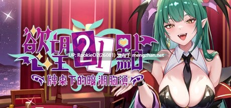 【SLG/官中/PC】欲望21点:牌桌下的暗潮胸涌 / Lustful BlackJack: My Succubus Dealer / 慾望21點:牌桌下的暗潮胸湧【519M】-第7张图片-萌站 【SLG/官中/PC】欲望21点:牌桌下的暗潮胸涌 / Lustful BlackJack: My Succubus Dealer / 慾望21點:牌桌下的暗潮胸湧【519M】-第7张图片-萌站