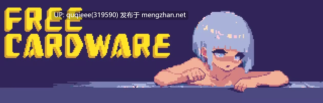 【更新】【ACT/卡牌/像素/步兵/PC+安卓】FreeCardware v0.1.3
