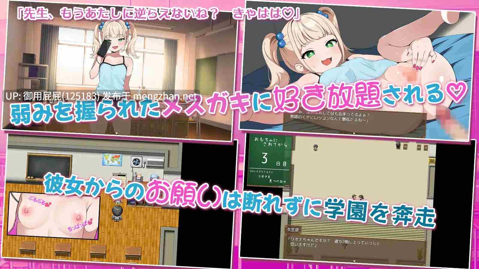 [日式RPG/双端/新作] 雌小鬼的♡玩♡具♡ ～变态萝莉控老师被小恶魔玩弄于股掌～ メスガキのお♡も♡ちゃ♡　～変態ロリコンせんせーは小悪魔の言いなり～ v1.0 PC+安卓 内嵌AI汉化版+全回想存档 [1.40G]