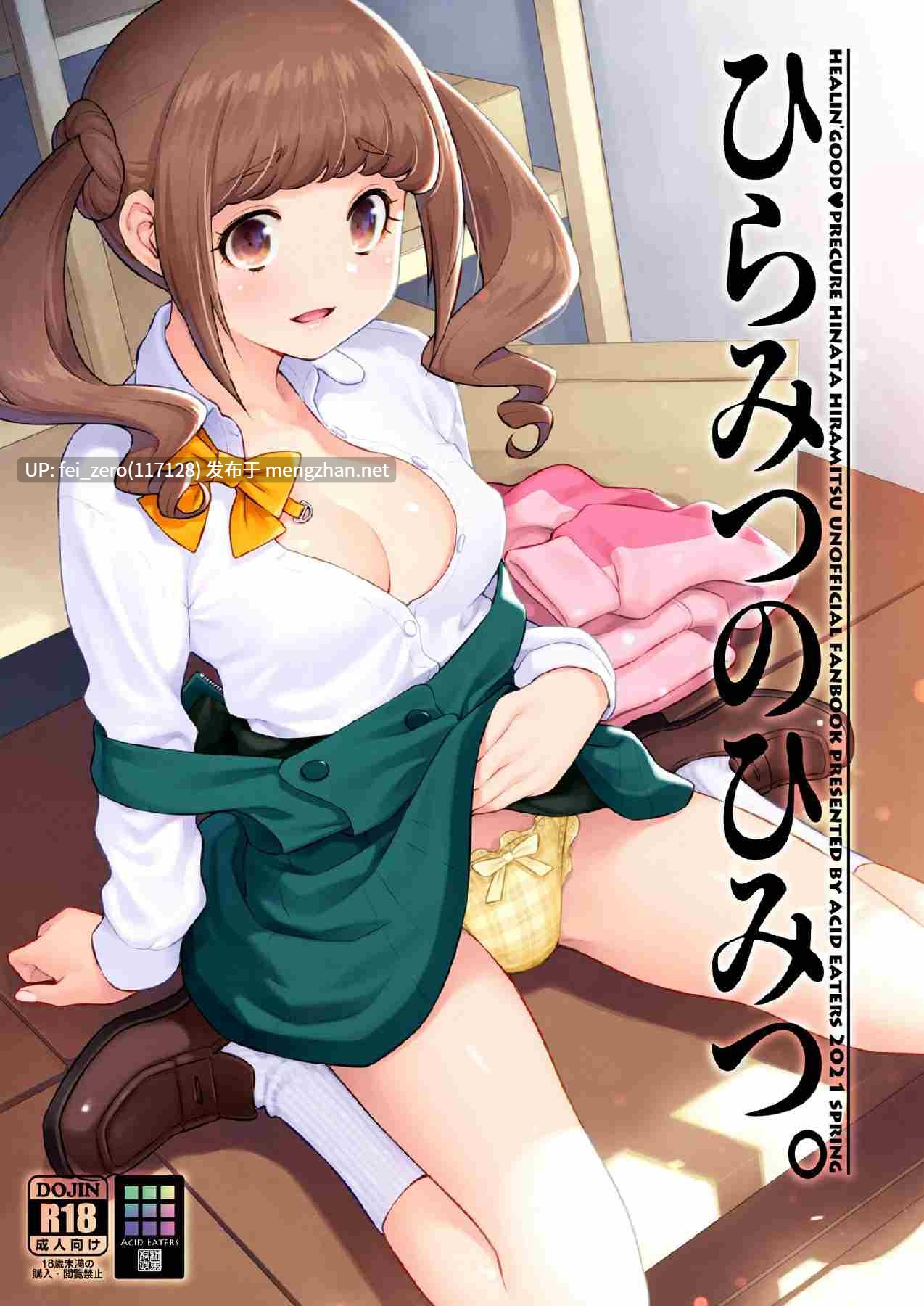 【作品合集】ACID EATERS (和馬村政)[34部]【汉化】【全收集/自整理】-第10张图片-萌站