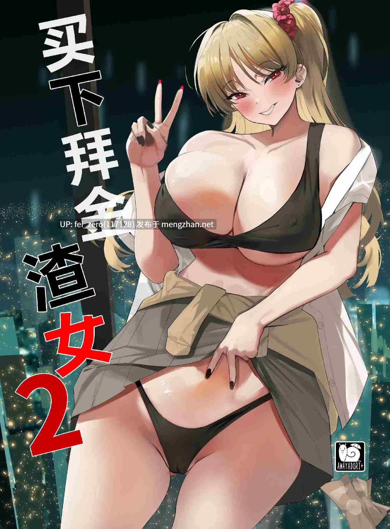 【作品合集】AMAYADORI+ (ハレノチアメ)[21部]【汉化】【全收集/自整理】-第3张图片-萌站