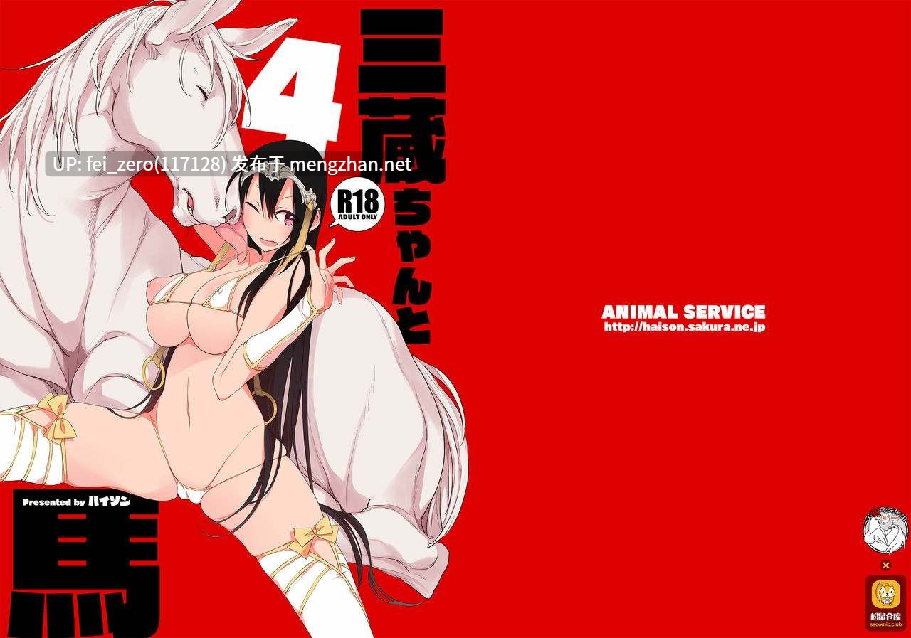 【作品合集】【兽奸注意】ANIMAL SERVICE (ハイソン)[24部]【汉化】【全收集/自整理】-第31张图片-萌站