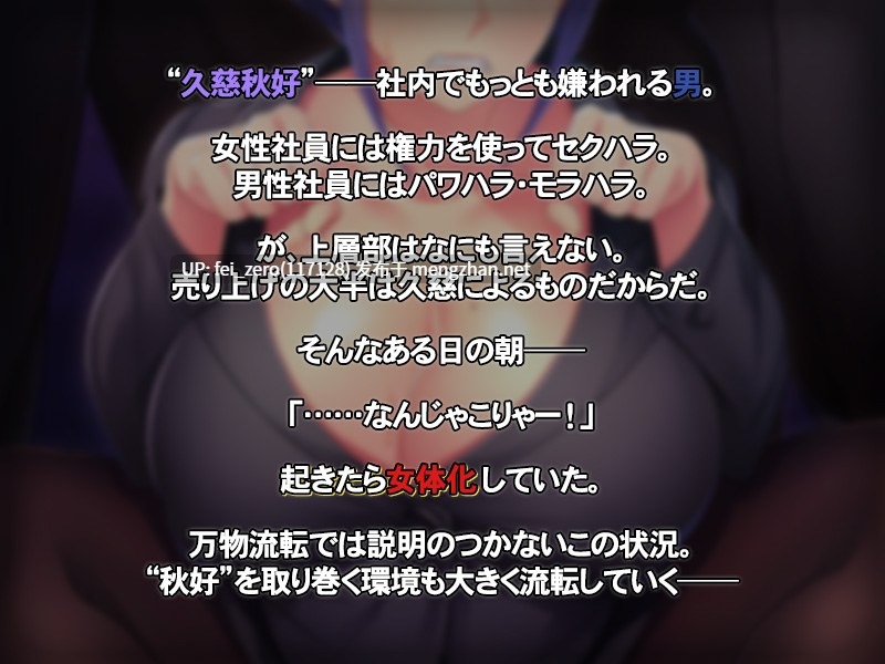 【PC/ADV/汉化】陰湿上司の爆乳美女転生！～部下のくせに俺をハメるなよ！～-第3张图片-萌站