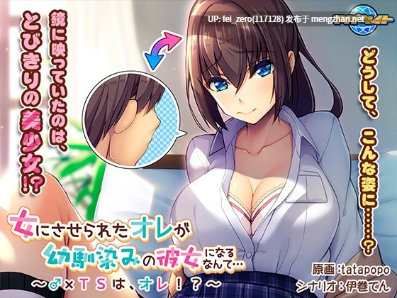 【PC/ADV/汉化】女にさせられたオレが幼馴染みの彼女になるなんて…～♂×ＴＳは、オレ！？-第7张图片-萌站