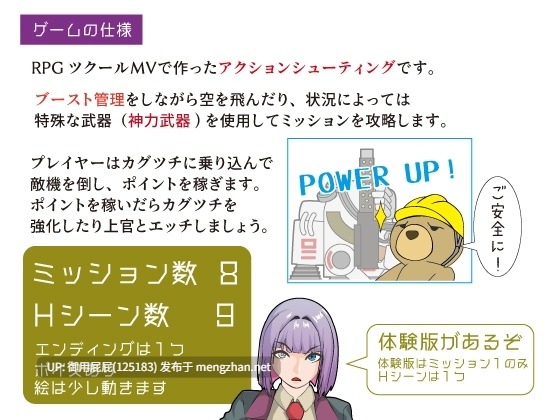[射击RPG/动态/新汉化] 机动神力兵器 迦具土 機動神力兵器カグツチ v1.0 AI汉化版+全回想存档 [460M]-第3张图片-萌站