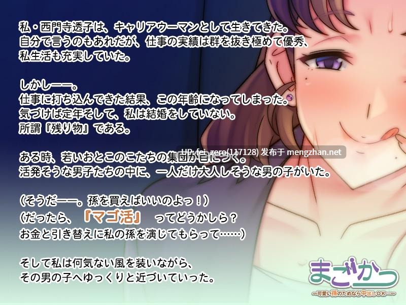【PC/ADV/汉化】まごかつ～可愛い孫のためなら中出しＯＫ…～-第2张图片-萌站
