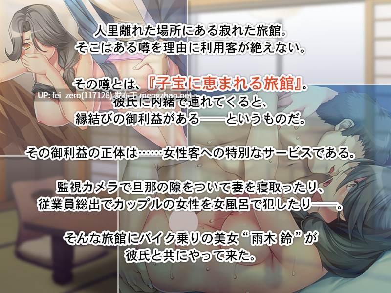 【PC/ADV】絶頂！即イキ！種付け寝取りへ旅館ようこそ！-第6张图片-萌站