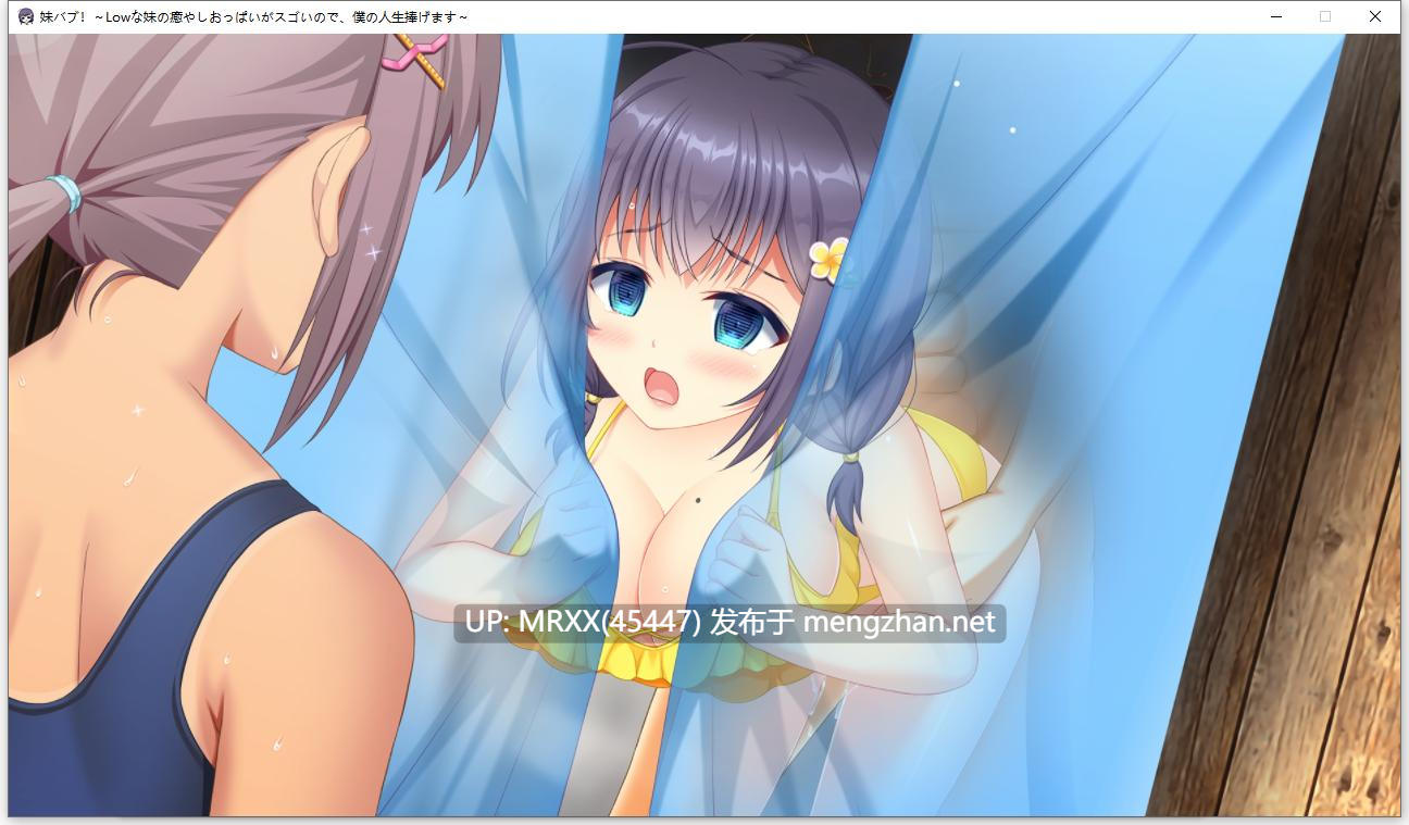 【PC/ADV/汉化】妹バブ！～Lowな妹の癒やしおっぱいがスゴいので、僕の人生捧げます～-第3张图片-萌站