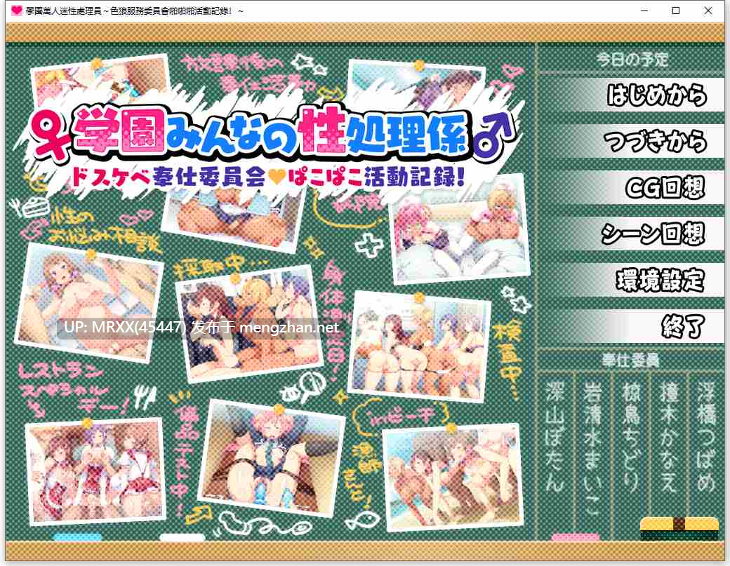 【PC/ADV/汉化】学園性処理係奉仕委員会活動記録!