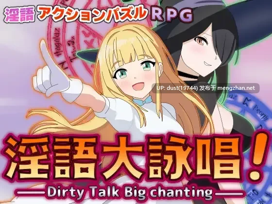 《淫语大咏唱！》V：1.01语言：MTool汉化  类型：女主人公、淫语、女仆、搞笑、奇幻、通奸