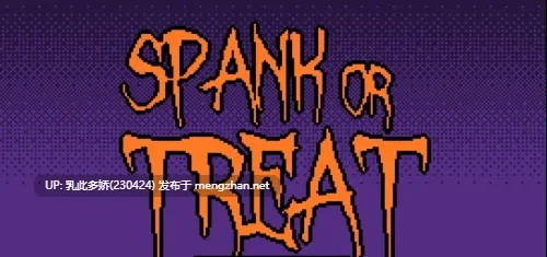 11[RPGAI嵌翻] 打屁股或糖果 Spank or Treat v2.3 [PC210M]-第2张图片-萌站