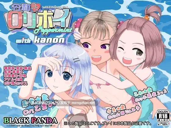 15[RPG动态官中] 令和DE口リホイPeppermint with KANON v1.01 [PC2.3G]