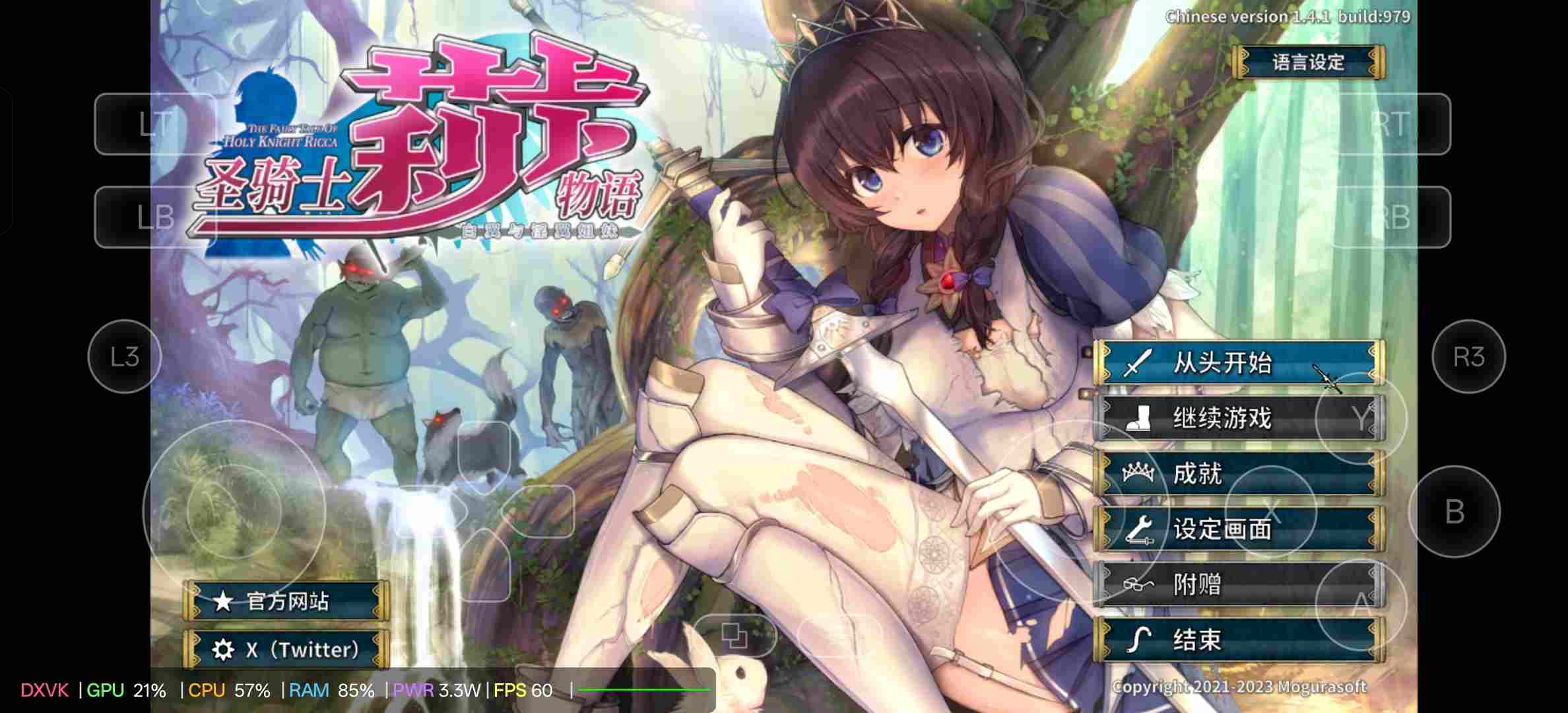 [PC+安卓winlator模拟器][个人去码]4.圣骑士莉卡物语v1.4.1官中步兵版