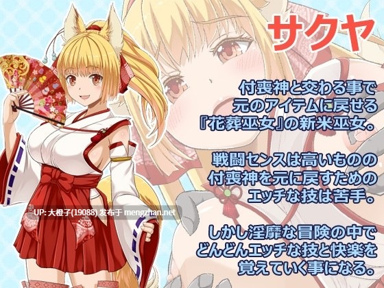 [RPG自费DsspseekV3翻译PC动态] [WhiteMoor] 花葬神社少女咲夜 花葬巫女サクヤver1.1.1 [萌站植入]-第10张图片-萌站