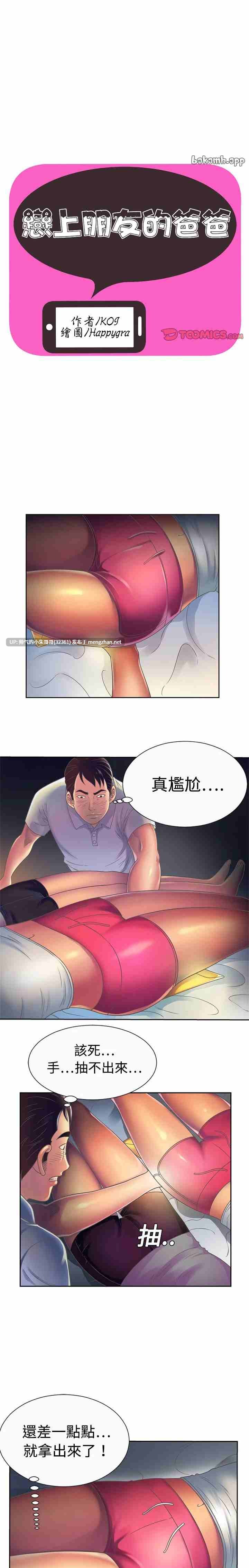 韩漫   戀上閨蜜的爸爸／戀上朋友的爸爸 1-75 完结 [875p+344M]-第4张图片-萌站