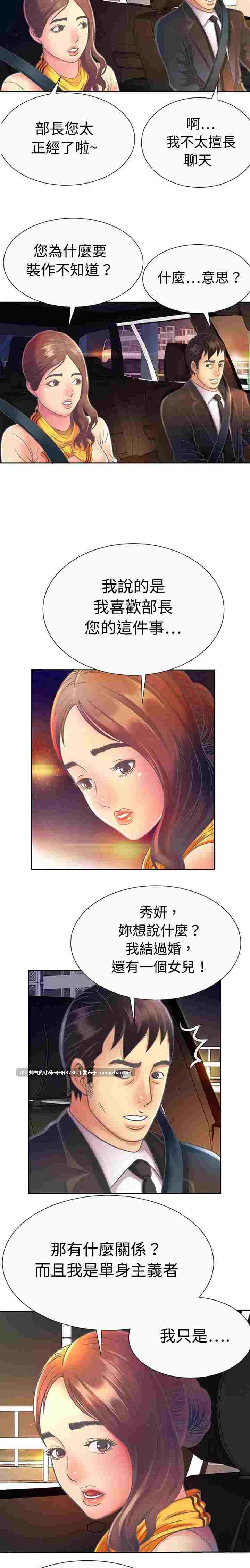 韩漫   戀上閨蜜的爸爸／戀上朋友的爸爸 1-75 完结 [875p+344M]-第13张图片-萌站