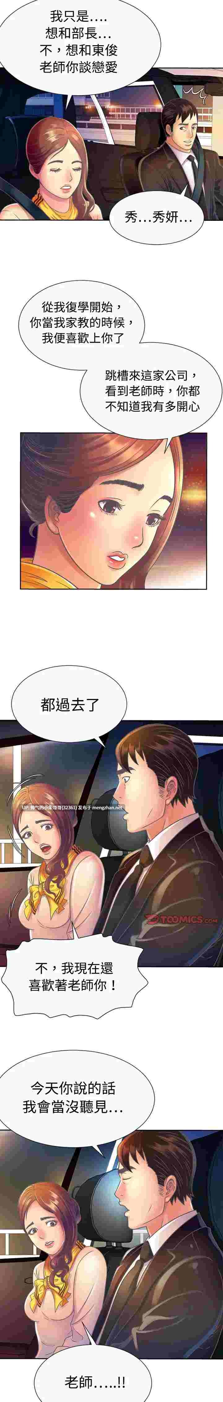 韩漫   戀上閨蜜的爸爸／戀上朋友的爸爸 1-75 完结 [875p+344M]-第14张图片-萌站