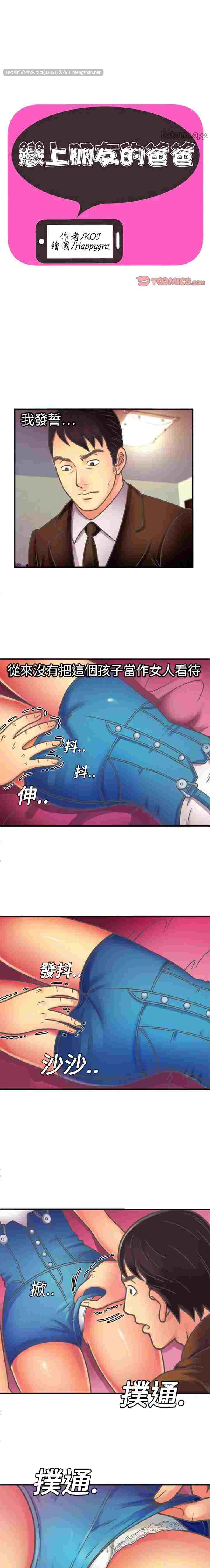 韩漫   戀上閨蜜的爸爸／戀上朋友的爸爸 1-75 完结 [875p+344M]-第19张图片-萌站