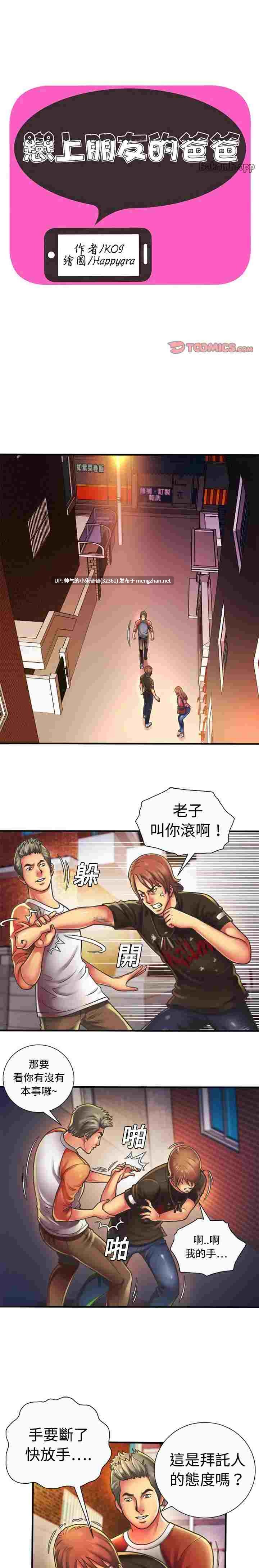 韩漫   戀上閨蜜的爸爸／戀上朋友的爸爸 1-75 完结 [875p+344M]-第30张图片-萌站