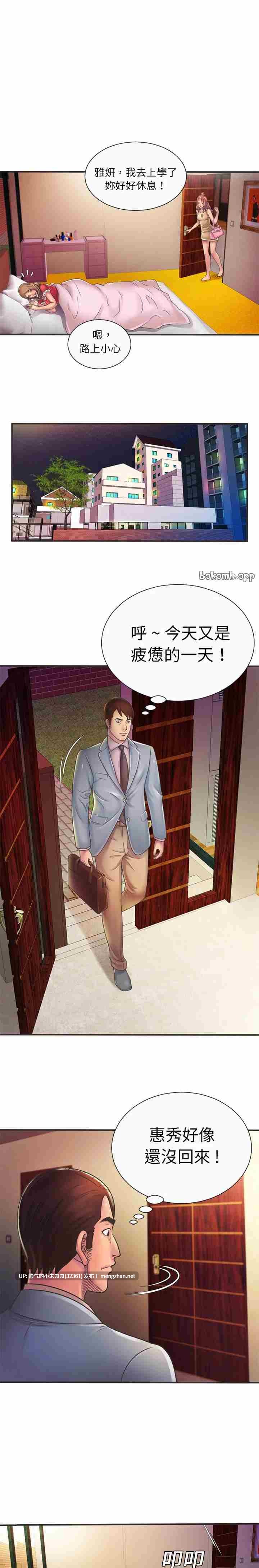 韩漫   戀上閨蜜的爸爸／戀上朋友的爸爸 1-75 完结 [875p+344M]-第36张图片-萌站