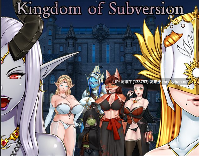 【2D/腐败/RPG/PC/机翻】颠覆王国 Kingdom of Subversion [v0.29.2] [Naughty Underworld][2.99G]【序号4442】
