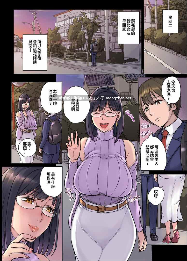 [无修正/漫画] [舞六まいむ]03 溺爱性教育 ママって呼んで♥ ～甘やかし性教育～  [步兵无码]-第6张图片-萌站
