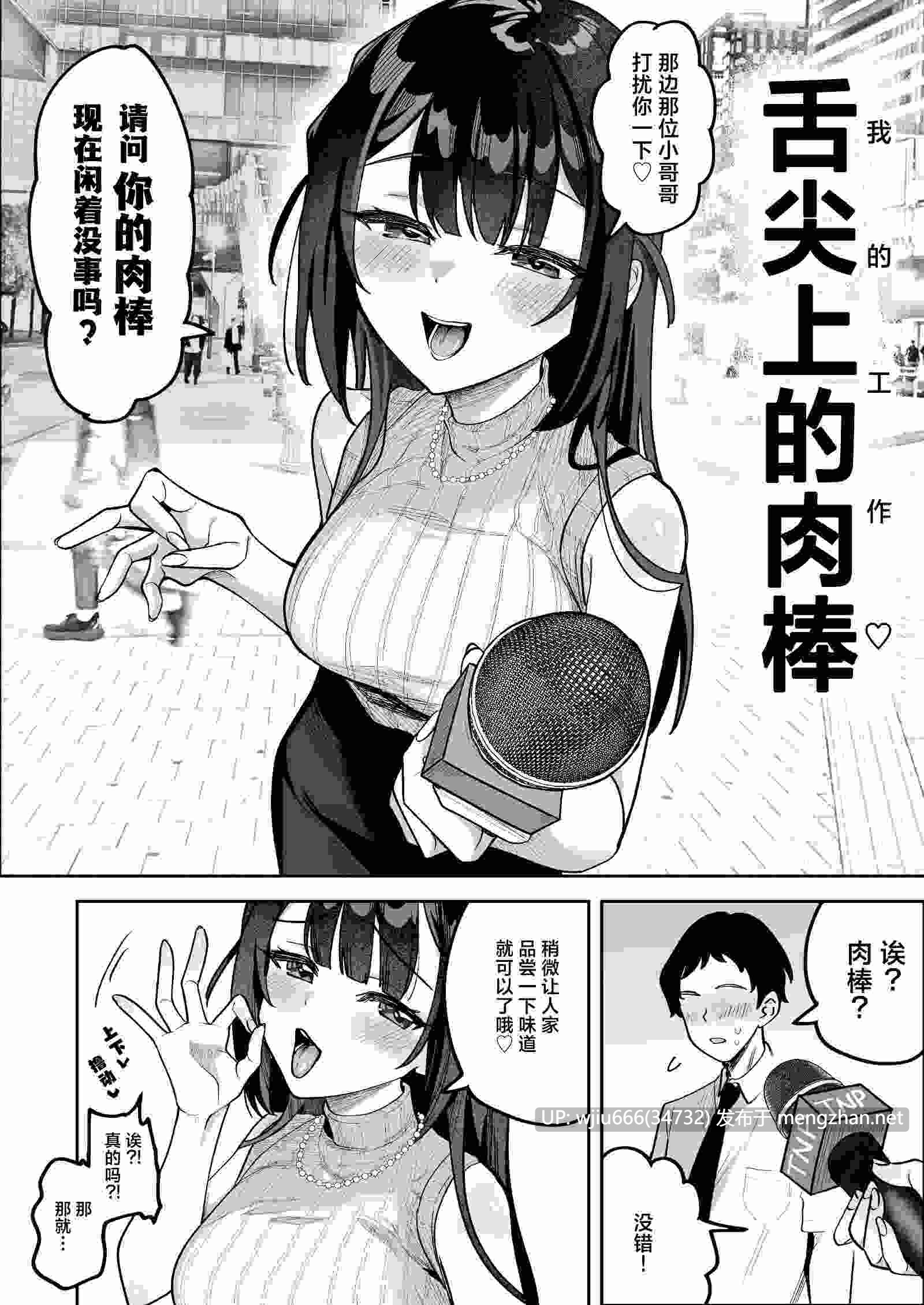 【本子】舌尖上的肉棒 美食系列访谈节目+後日談