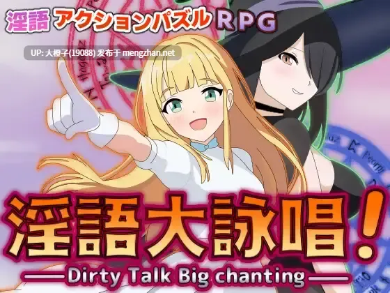[RPG汉化PC] [まいプロソフト]淫語大詠唱！[2.04G]-第2张图片-萌站