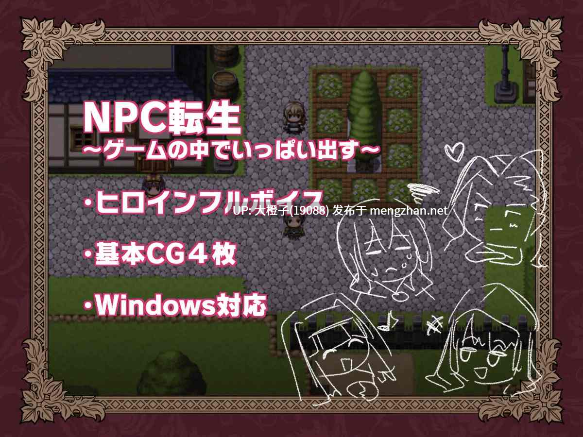 [RPG汉化PC]NPC転生~ゲームの中でめっちゃ出す~[883M][萌站植入]-第9张图片-萌站