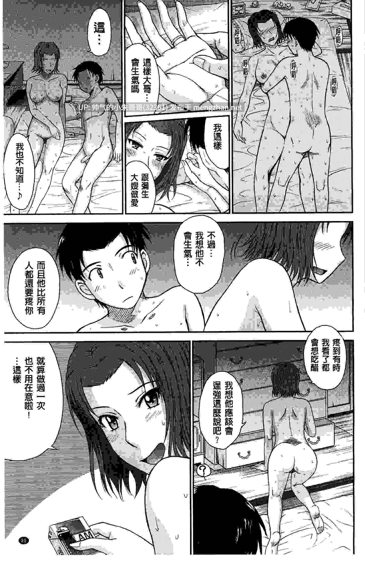  [月野定規] ボクの弥生さん [中国翻訳] [246P+290M]-第6张图片-萌站