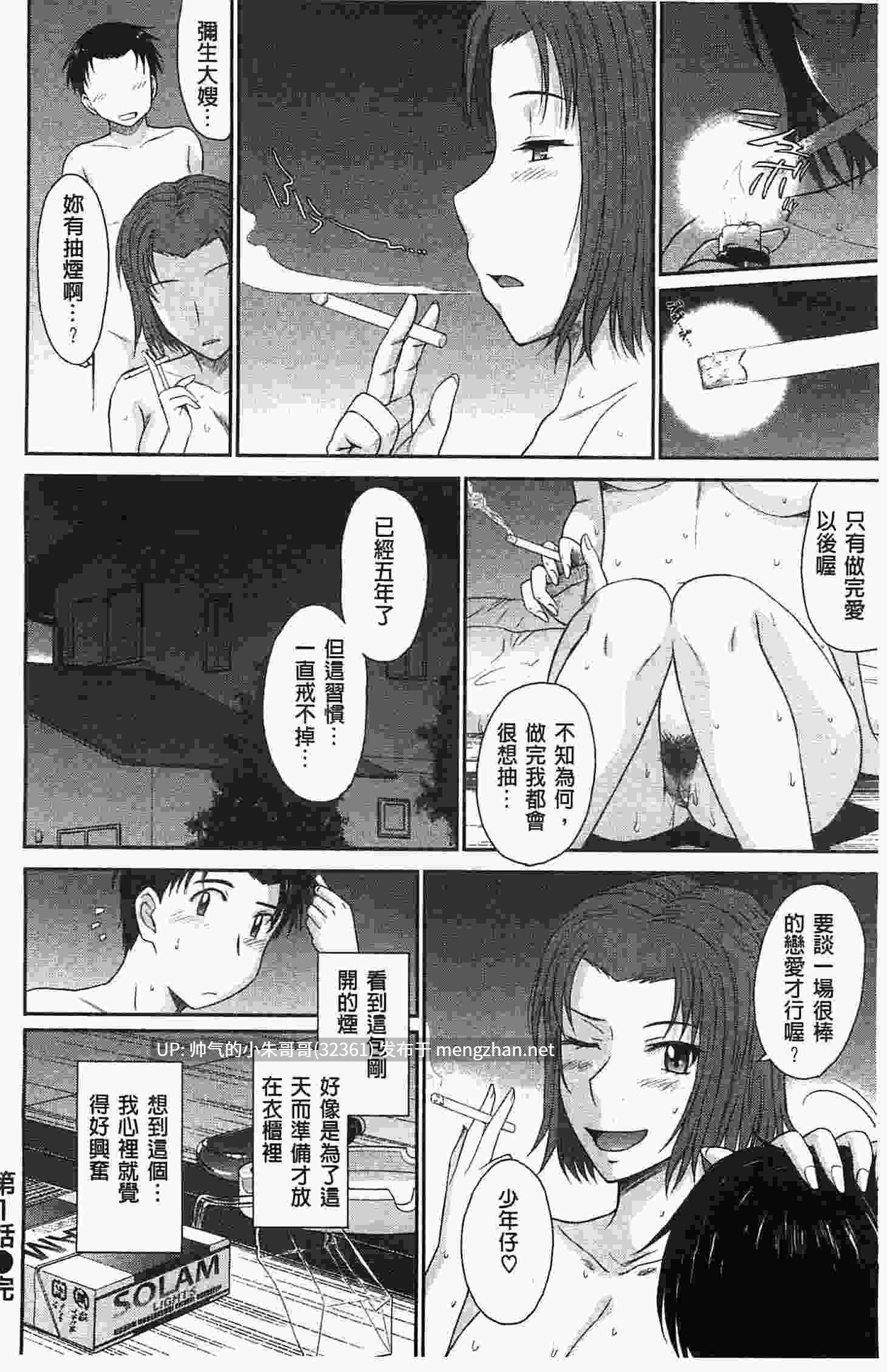  [月野定規] ボクの弥生さん [中国翻訳] [246P+290M]-第9张图片-萌站