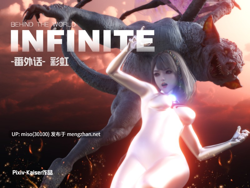 INFINITE 幻想剧场 芙萝拉番外-彩虹-第8张图片-萌站