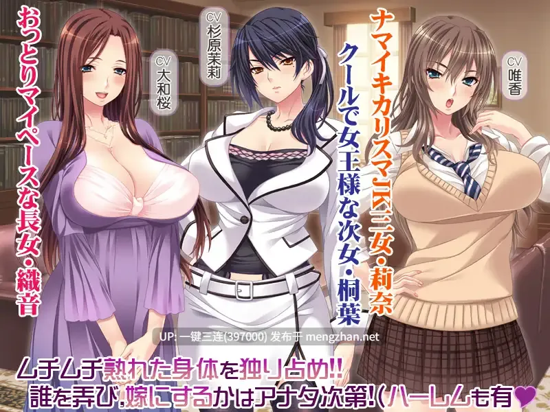 [150828][人妻/后宫/制服/群P/拔作]嫁取り×下克上 ～ワガママな3人の姉に下克上セックス!!!～完全版[百度][转区英文路径]-第7张图片-萌站