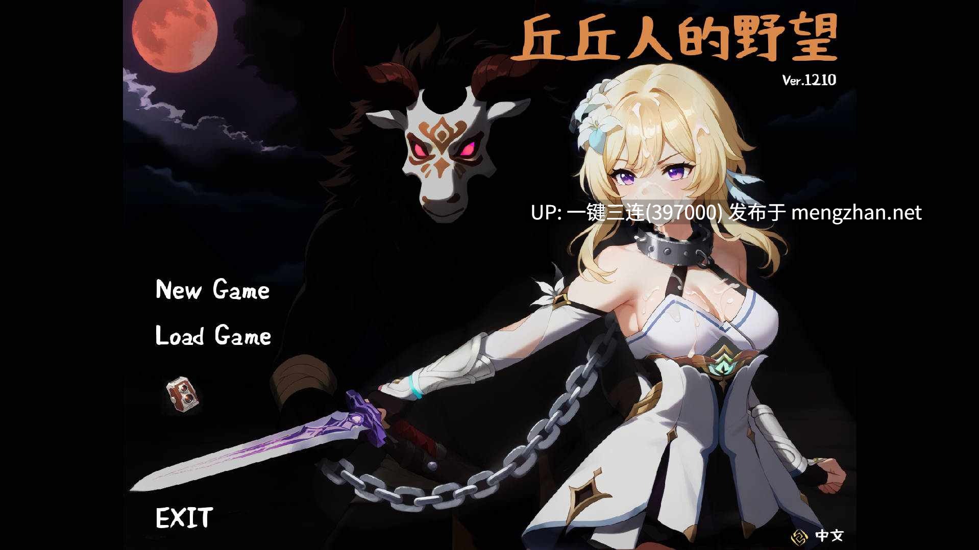 [PCSRPG][同人/策略/调教/地牢囚禁]丘丘人的野望 Hilichurl’s Ambition Ver1.2.3.3 官方中文版 [官中动态3G]-第4张图片-萌站