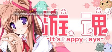#游魂-It's happy days- #タユタマ -It's happy days- 官方中文版 · -第2张图片-萌站 #游魂-It's happy days- #タユタマ -It's happy days- 官方中文版 · -第2张图片-萌站
