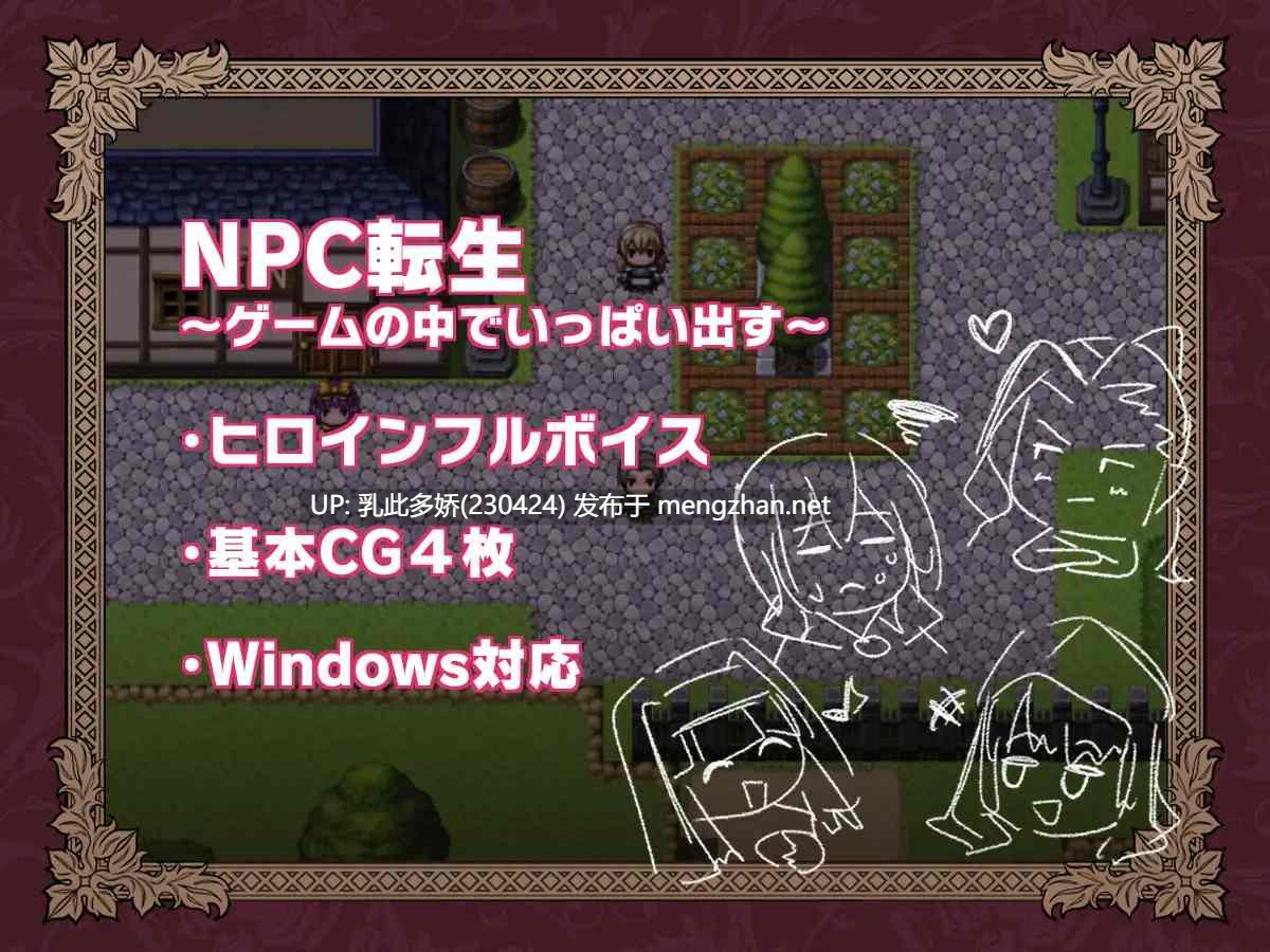 23[RPGAI汉化]【新作】NPC転生~ゲームの中でめっちゃ出す~ [PC865M]-第6张图片-萌站