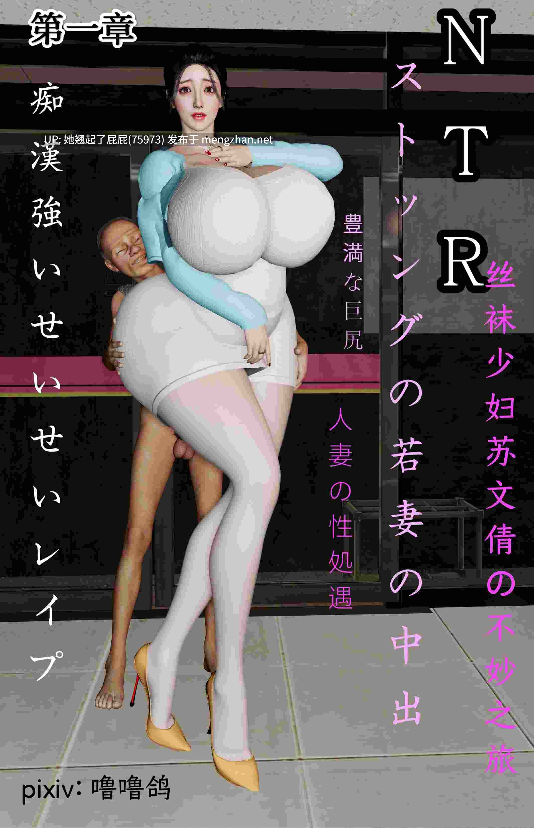 [3D全彩/NTR] 丝袜少妇苏文倩的不妙之旅01-02 [530M]