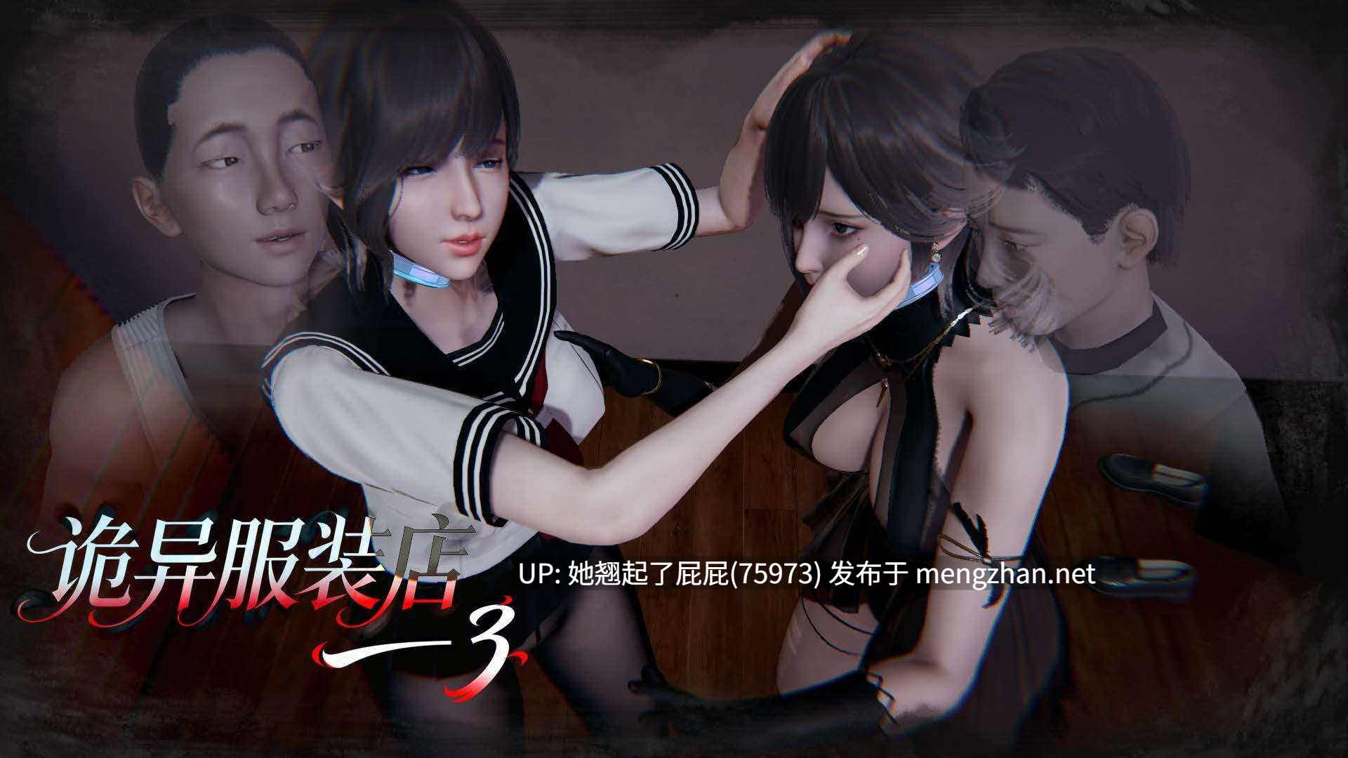 [3D全彩/合集] 伊人酒吧舊01-06+改01-02+诡异服装店01-04 [590M]-第2张图片-萌站