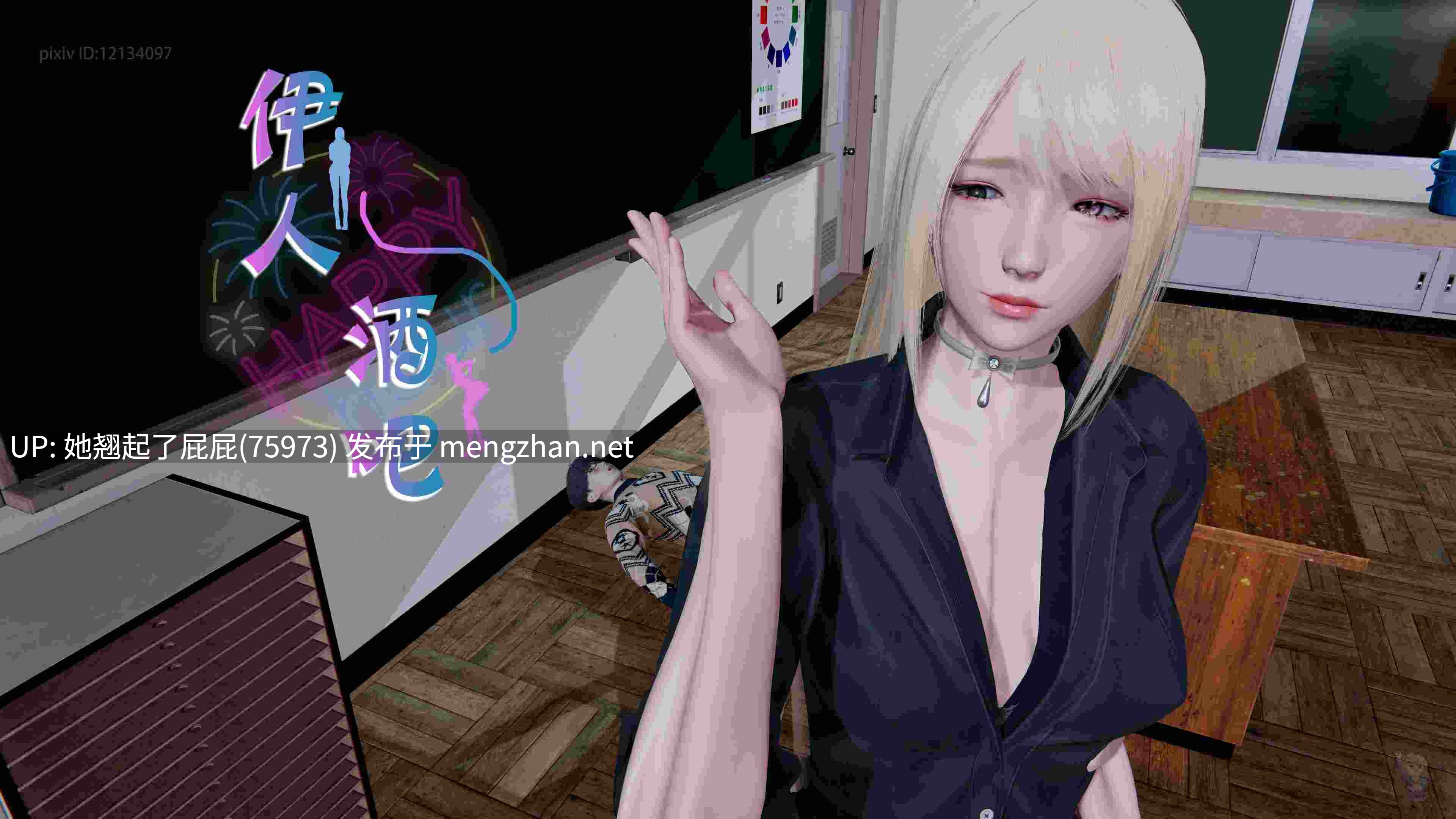 [3D全彩/合集] 伊人酒吧舊01-06+改01-02+诡异服装店01-04 [590M]-第6张图片-萌站