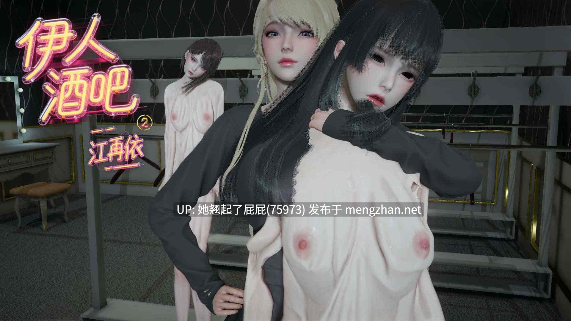 [3D全彩/合集] 伊人酒吧舊01-06+改01-02+诡异服装店01-04 [590M]-第8张图片-萌站